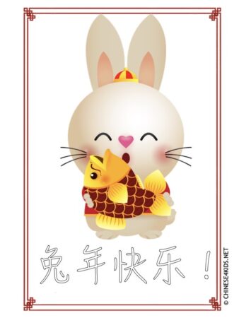Happy Year of the Rabbit 兔年快乐! Fu Chinese new year decoration #ChineseNewYear #Springfestival 