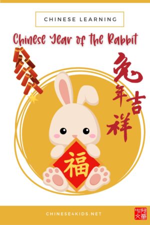 Year of the rabbit celebrations- Chinese new year 2023 #Chinese4kids #Chinesenewyear #springfestival #Chineseyearoftherabbit #rabbityear 