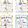 Color and Learn Seasons Chinese Vocabulary #season #learnChinese #colorandlearn #Chinesevocabulary