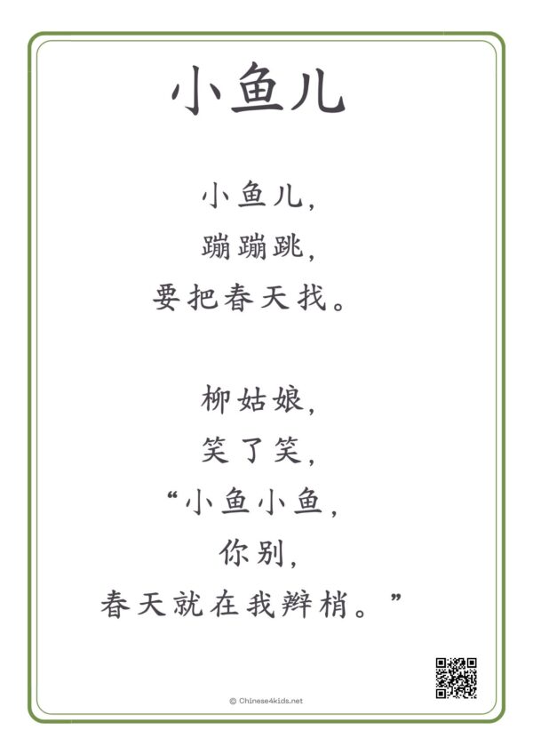 Chinese nursery rhythms for spring #Chinese4kids #learnChinese #Chinesenurseryrhythm #springnurseryrhythm