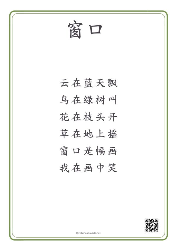 Chinese nursery rhythms for spring #Chinese4kids #learnChinese #Chinesenurseryrhythm #springnurseryrhythm