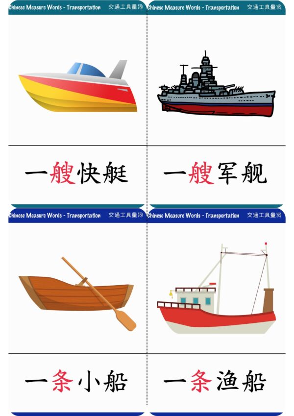 Learn Chinese measure words for transportation Montessori 3-part flashcards #Chinese4kids #Chineseflashcards #learnChinese #mandarinChinese #measurewords