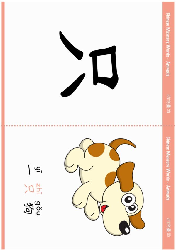 Learn Chinese measure words for animals Montessori 3-part flashcards #Chinese4kids #Chineseflashcards #learnChinese #mandarinChinese #measurewords