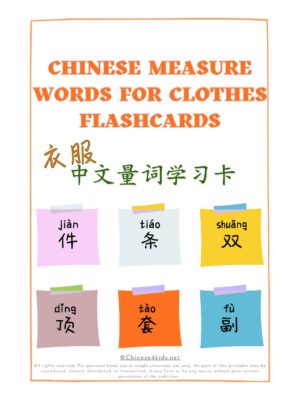 Learn Chinese measure words for clothes Montessori 3-part flashcards #Chinese4kids #Chineseflashcards #learnChinese #mandarinChinese #measurewords