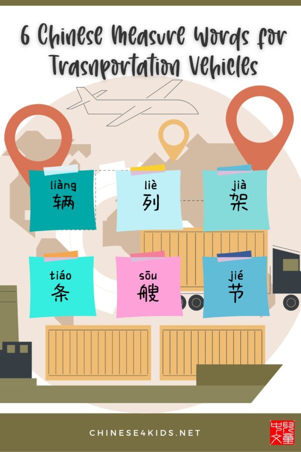 6 Chinese Measure words for Transportation Vehicles