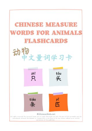 Learn Chinese measure words for animals Montessori 3-part flashcards #Chinese4kids #Chineseflashcards #learnChinese #mandarinChinese #measurewords