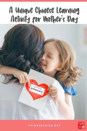 Mother's Day Coupon - an English and Chinese coupon for Mother's day and everyday #Chinese4kids #learnChinese #mandarinChinese #mothersday