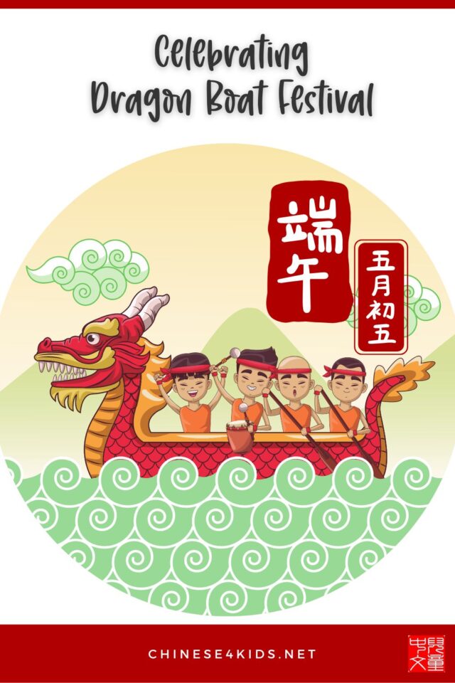 Celebrating the Dragon Boat Festival: A Fun-filled Experience for Kids to Learn Chinese Culture and Language #duanwufestival #dragonboatfestival #Chinesetradition #Chineseculture #Chineseforkids #端午节 #龙舟节 #儿童中文