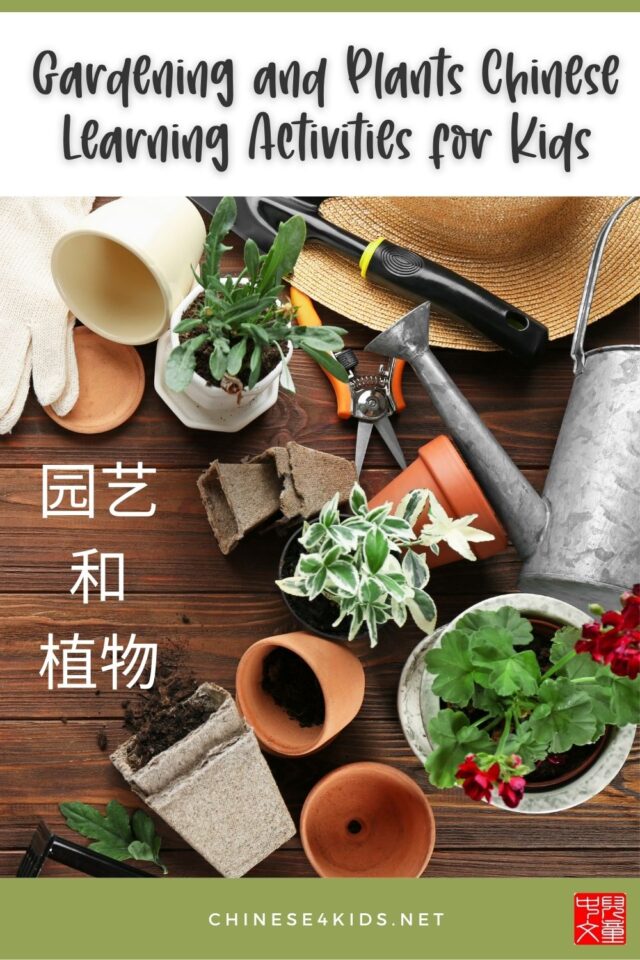 Gardening and plants Chinese learning activities for kids #Chinese4kids #learnChinese #mandarinChinese