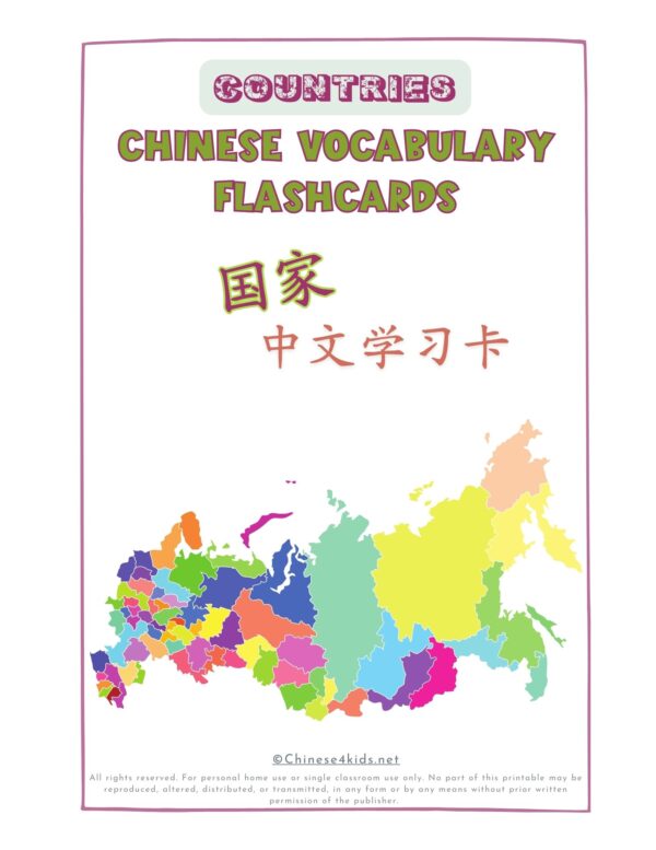 countries Chinese flashcards - learn country names in Chinese with Montessori 3-part flashcards #Chinese4kids #learnChinese #Chinesevocabulary #Chinesecountrynames
