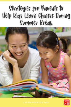 Effective strategies for parents to help kids learn Mandarin Chinese during summer break #Chinese4kids #learnChinese #mandarinChinese #Chinesehomeschooling #Chinesewithkids