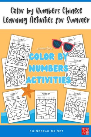 Color by Numbers Chinese Learning Activities for Summer #Chinese4kids #learnChinese #funChinese #engagingChinese #Chineselearning #learningactivities