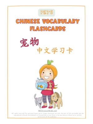 Pets Montessori Chinese learning flashcards