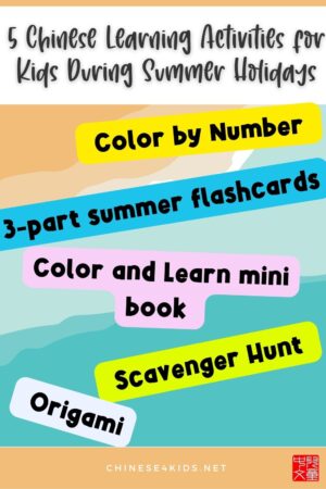 5 Chinese Learning Activities for Kids During Summer Holidays #Chinese4kids #learnChinese #funChinese #SummerChinese #activeChinese