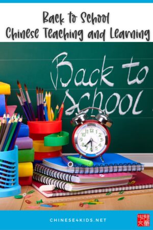 back to school Chinese teaching and Learning #Chinese4kids #learnChinese #Chineseclassroom #backtoschool