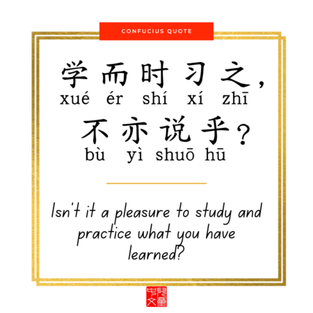 Confucius quote on education - 学而时习之不亦悦乎