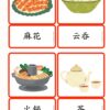 Chinese food Chinese vocabulary Montessori 3-part flashcards for kids and Chinese beginning learners #easyChinese #Chineseforkids #learnChinese #Chinesevocabulary #ChinesefoodChinesewords #Chinesevocab #Mandarin #Chineselanguage #worldlanguage #printable #downloadable #Chinesefood