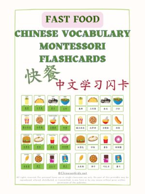 Fast Food Chinese vocabulary Montessori 3-part flashcards for kids and Chinese beginning learners #easyChinese #Chineseforkids #learnChinese #Chinesevocabulary #fastfoodChinesewords #Chinesevocab #Mandarin #Chineselanguage #worldlanguage #printable #downloadable #快餐单词