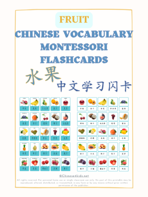 fruit Chinese vocabulary Montessori 3-part flashcards for kids and Chinese beginning learners #easyChinese #Chineseforkids #learnChinese #Chinesevocabulary #fruitChinesewords #Chinesevocab #Mandarin #Chineselanguage #worldlanguage #printable #downloadable #水果单词
