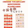 Chinese food Chinese vocabulary Montessori 3-part flashcards for kids and Chinese beginning learners #easyChinese #Chineseforkids #learnChinese #Chinesevocabulary #ChinesefoodChinesewords #Chinesevocab #Mandarin #Chineselanguage #worldlanguage #printable #downloadable #Chinesefood #中国食物