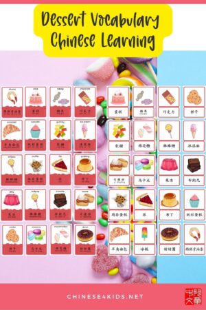 dessert vocabulary in Chinese for kids and Chinese learners #Chinesevocabulary #foodwordsinChinese #Chineselanguage #learnChinese #mandarinChinese #food #dessertChinese