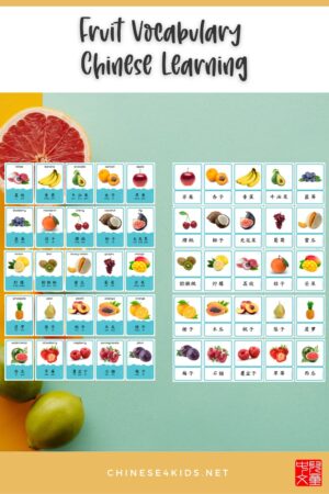 fruit vocabulary in Chinese for kids and Chinese learners #Chinesevocabulary #foodwordsinChinese #Chineselanguage #learnChinese #mandarinChinese #food