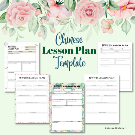 Get the free Chinese lesson plan template to better prepare your Chinese lessons with kids #Chinese4kids #learnChinese #Chineseteacher #Chineseteaching #Chineselanguage #homeschooling #membership