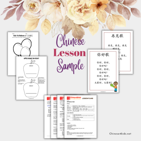 Get a free sample Chinese lesson from Chinese4kids Membership #Chinese4kids #learnChinese #Chineseteacher #Chineseteaching #Chineselanguage #homeschooling #membership