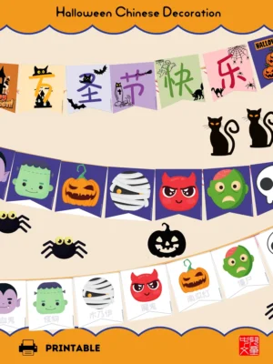 Halloween Decorations for a Chinese Classroom