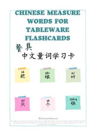 Learn Chinese measure words for tableware Montessori 3-part flashcards #Chinese4kids #Chineseflashcards #learnChinese #mandarinChinese #measurewords