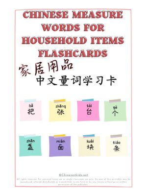 Learn Chinese measure words for common household items Montessori 3-part flashcards #Chinese4kids #Chineseflashcards #learnChinese #mandarinChinese #measurewords