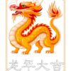 Year of the dragon Chinese learning pack for kids - learn about the Lunar year of the dragon, lucky numbers, flowers, and color for a person born in the year of Dragon, fun activities to learn about the year of Dragon, Dragon and celebrate the Chinese New Year with coloring and making greeting cards.