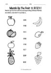 Match Up the Fruit Chinese learning worksheet