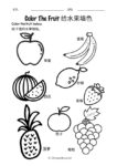 color the fruit Chinese worksheet for learning fruit in Chinese