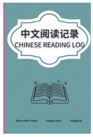 Chinese reading log to track reading. A tool for Chinese students to log their reading and review the books.