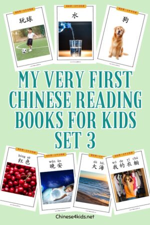 set 3 7 My Very First Chinese Reading #Chinese4kids #Chinesereading