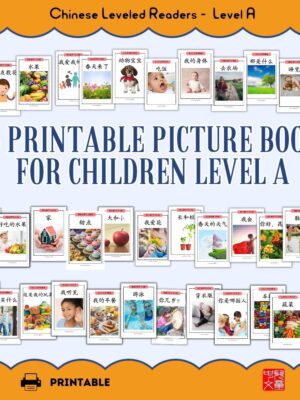 36 printable Level A Chinese reading books with short, predictable sentences. Chinese only or with pinyin, plus a pronunciation video for every book.