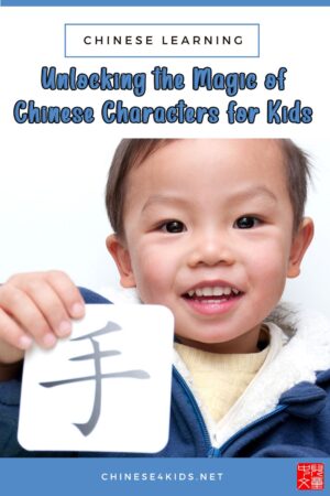 This article talks about why learning Chinese characters is important, and which basic characters and how young Chinese learners should know.