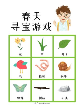 Spring Chinese Learning Scavenger hunt worksheet for kids