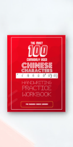 The 100 Most Common Chinese Characters Handwriting Practice Workbook