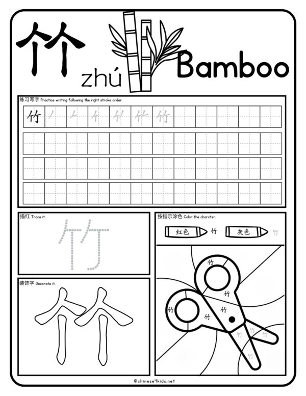 36 Chinese pictographs writing Worksheets - learn about 36 basic Chinese pictographs with engaging activities
