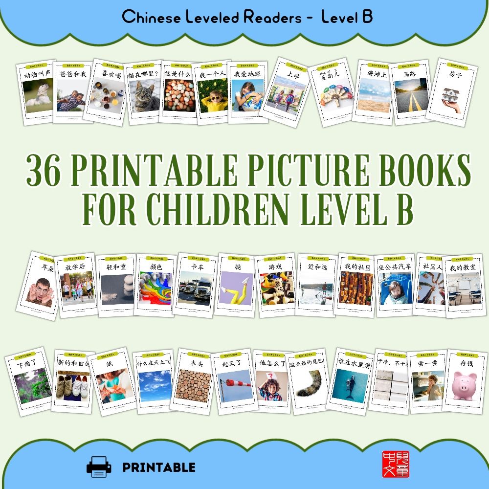 36 printable Level B Chinese reading books with short stories of several sentences. Chinese only or with pinyin, plus a video for every book.