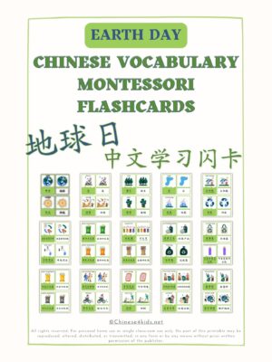 Use these 60 Earth Day Chinese Vocabulary Montessori 3-part flashcards to learn about earth day.