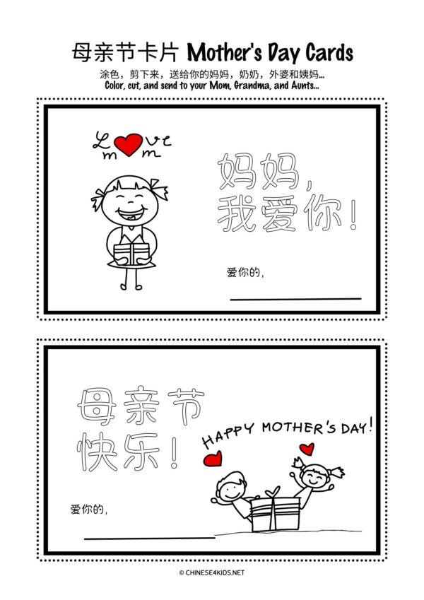 Mothers Day Chinese cards for Mom, Grandma, and aunt for Kids