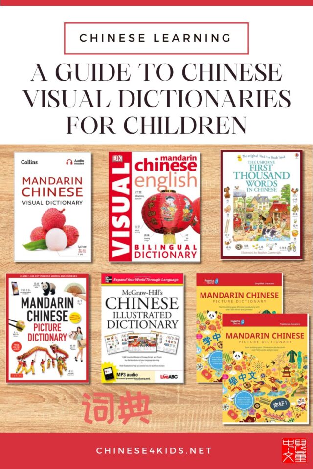 a guide to Chinese visual dictionaries for children