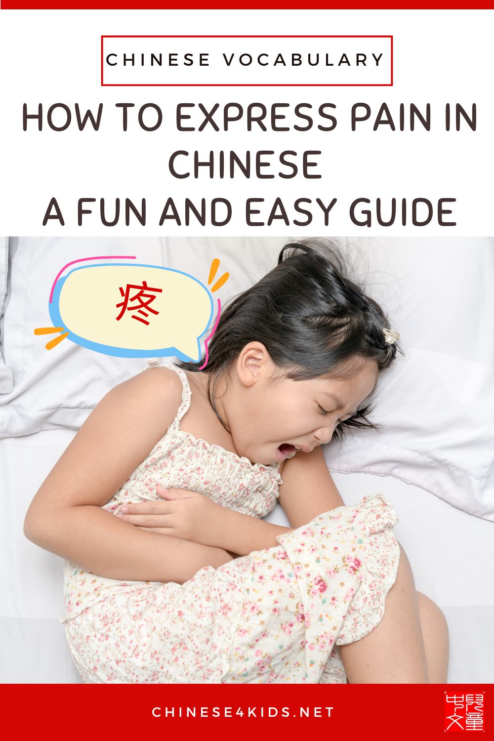 Quickly learn how to express pain in Chinese by combining body parts with the character 疼. Our guide simplifies the process, making it easy for you to remember and use these phrases in everyday conversations. Ideal for those who want to improve their Chinese language skills. Chinese pain expressions learning Chinese fast Chinese vocabulary Chinese body parts easy Chinese tips
