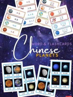 planets Chinese name word labels and flashcards