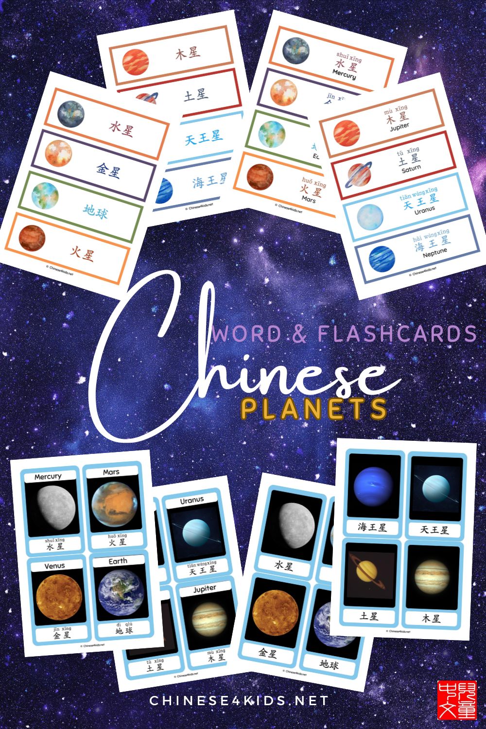 planets Chinese name word labels and flashcards