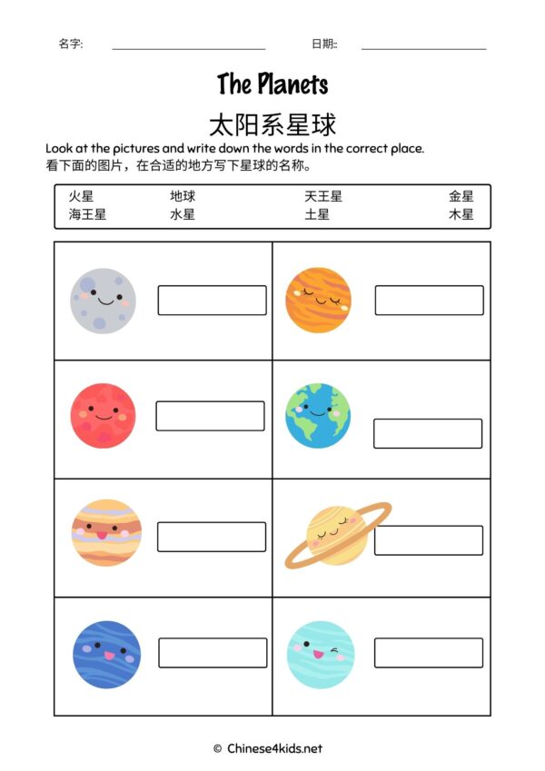 Worksheet to help kids learn about the Chinese names for the planets.