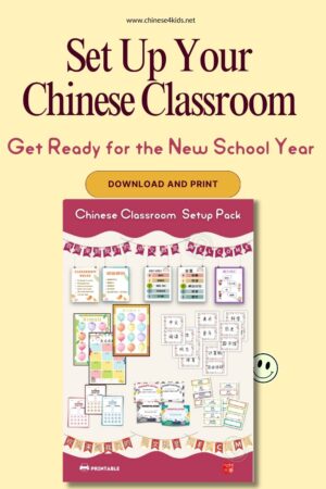 Chinese classroom set up pack for new Chinese teachers or homeschooling parents